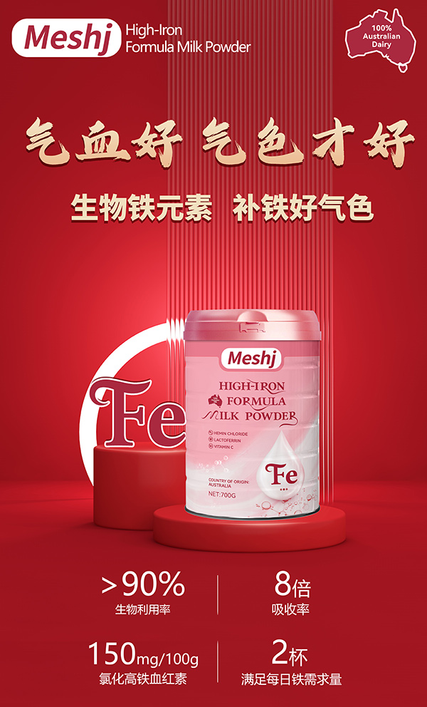 美氏加高鐵配方奶粉4.jpg