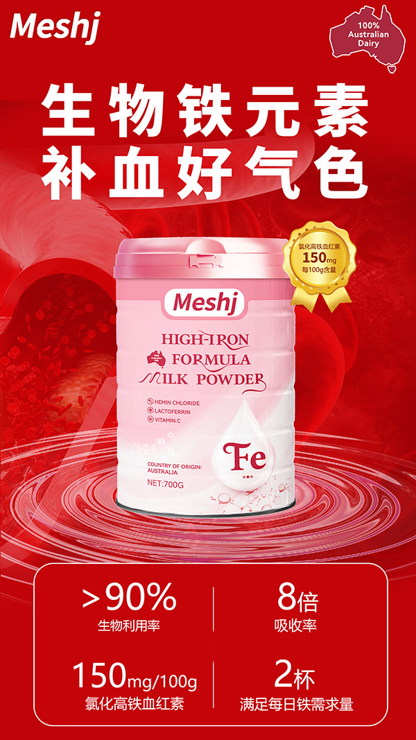 美氏加高鐵配方奶粉5.jpg