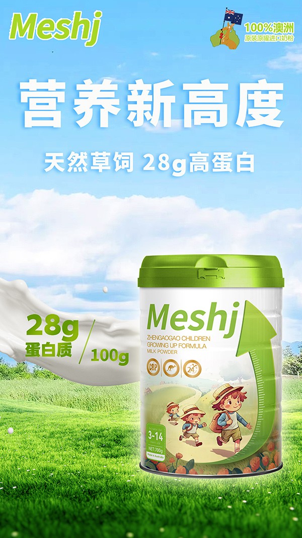 美氏加臻高高兒童奶粉4