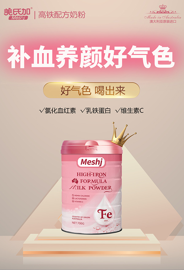 美氏加高鐵配方奶粉3