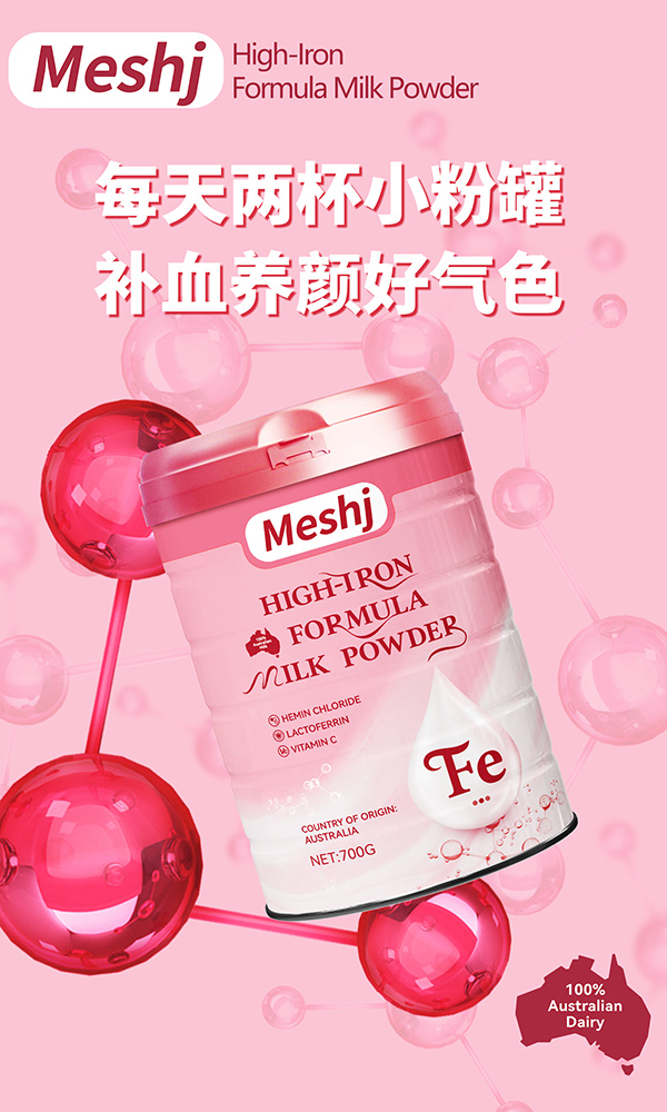 美氏加高鐵配方奶粉2