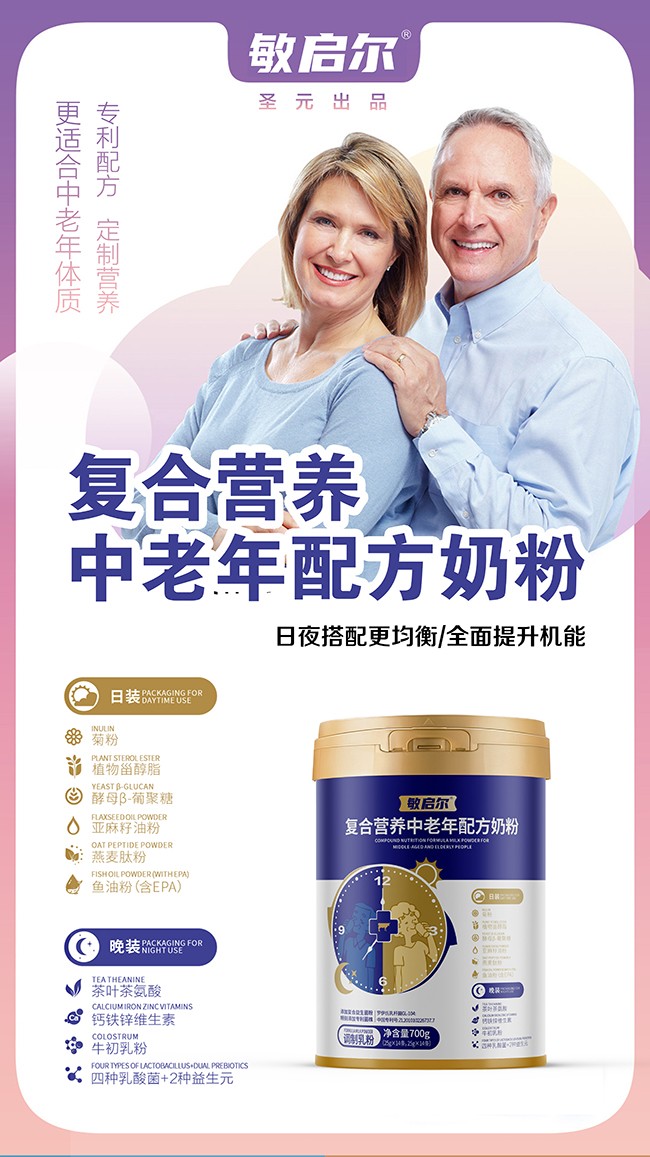 敏啟爾復(fù)合營(yíng)養(yǎng)中老年配方奶粉優(yōu)勢(shì).jpg