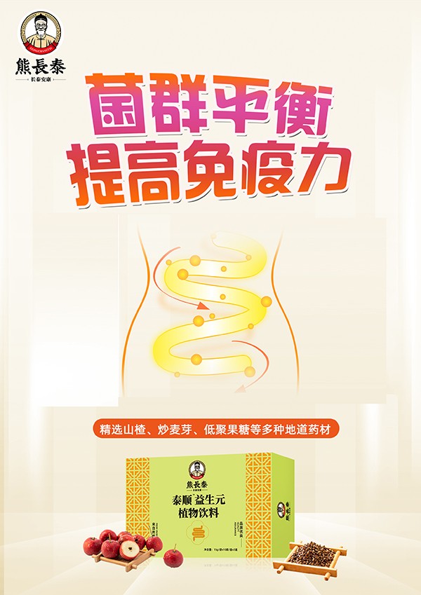 熊長泰泰順益生元植物飲料海報.jpg