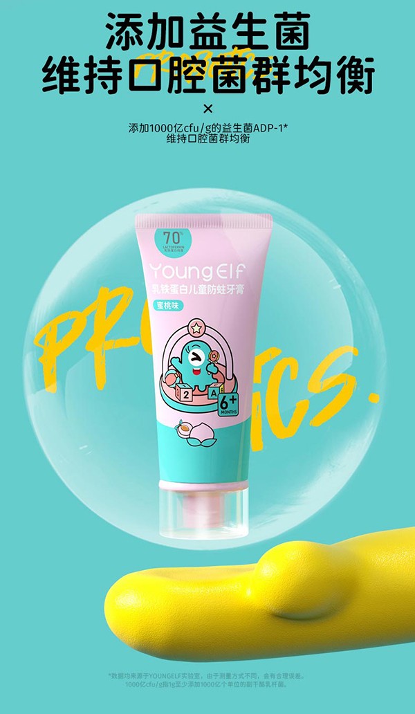 洋精靈0-6歲乳鐵蛋白兒童防蛀牙膏詳情_(kāi)04.jpg