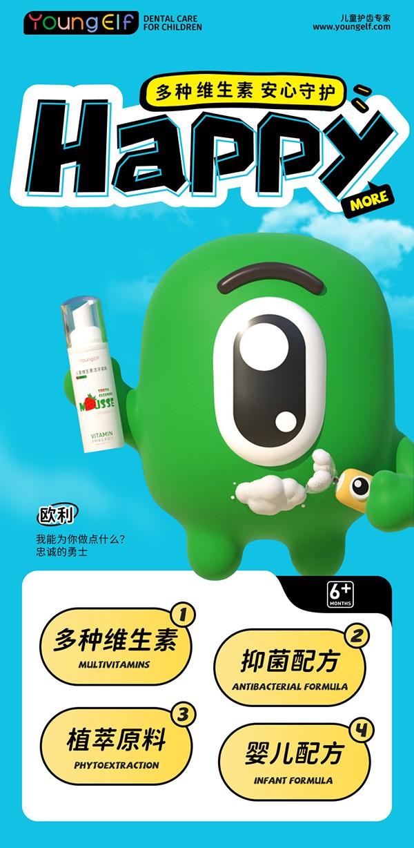 洋精靈0-6歲潔牙慕斯詳情_01.jpg