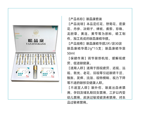 漢術(shù)經(jīng)方眼睛康套裝-詳情頁(yè)_02.jpg