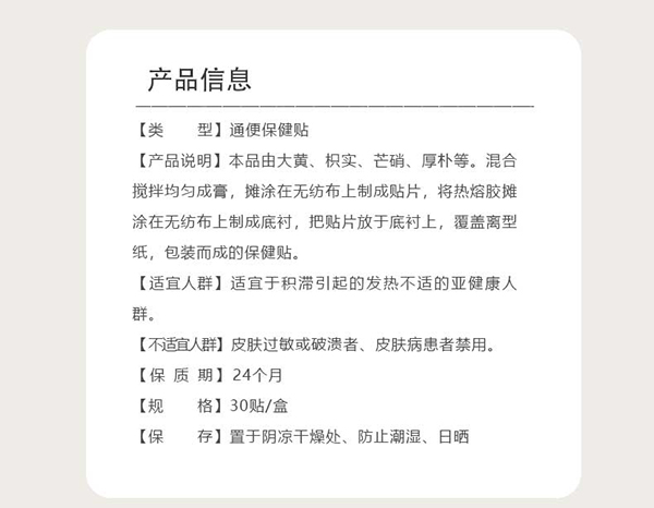 漢術經方通便保健貼詳情圖2.jpg