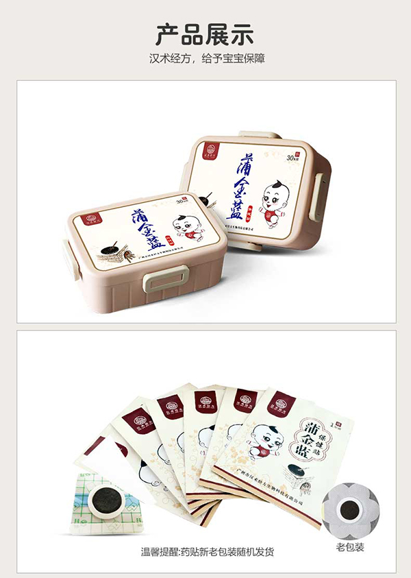 漢術(shù)經(jīng)方蒲金藍(lán)保健貼詳情圖9.jpg