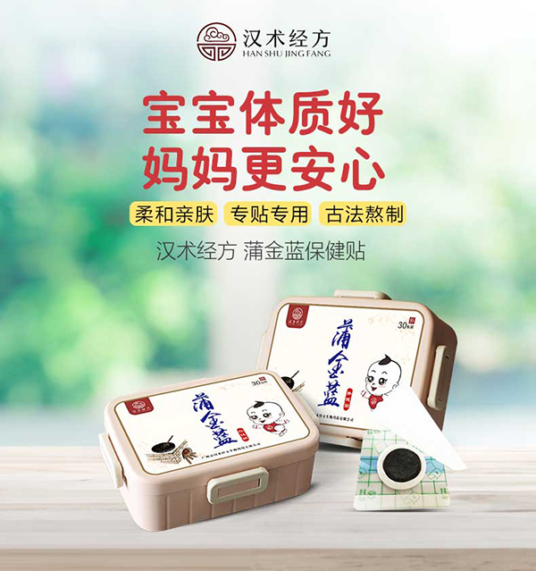 漢術(shù)經(jīng)方蒲金藍(lán)保健貼詳情圖15.jpg
