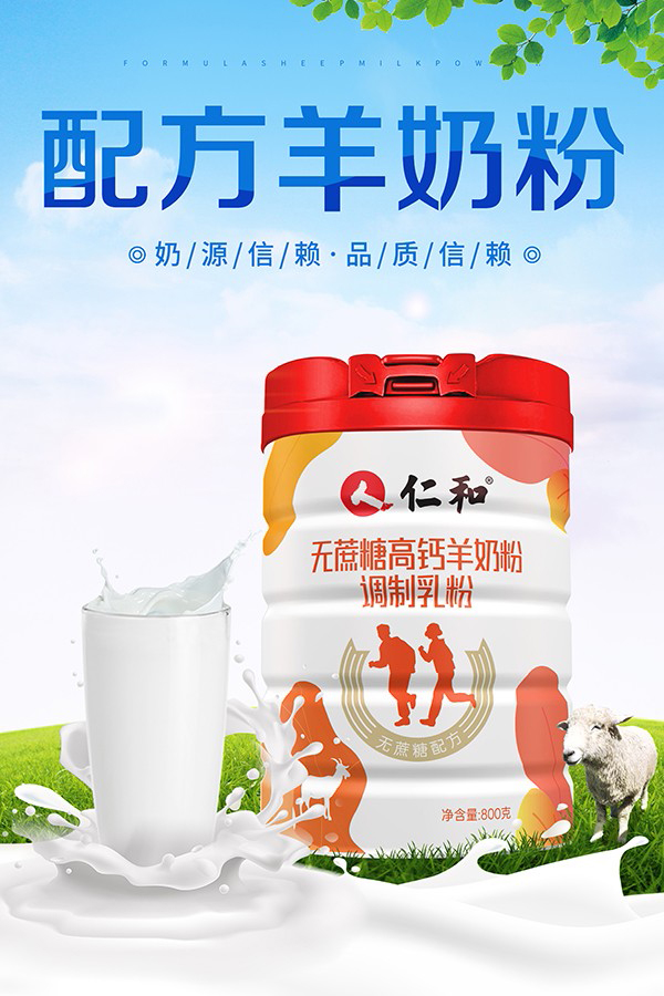 仁和無蔗糖高鈣羊奶粉03.jpg 仁和無蔗糖高鈣羊奶粉03.jpg