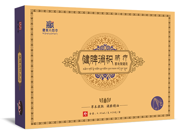 藏家小郎中臍療草本保健油 健脾消積