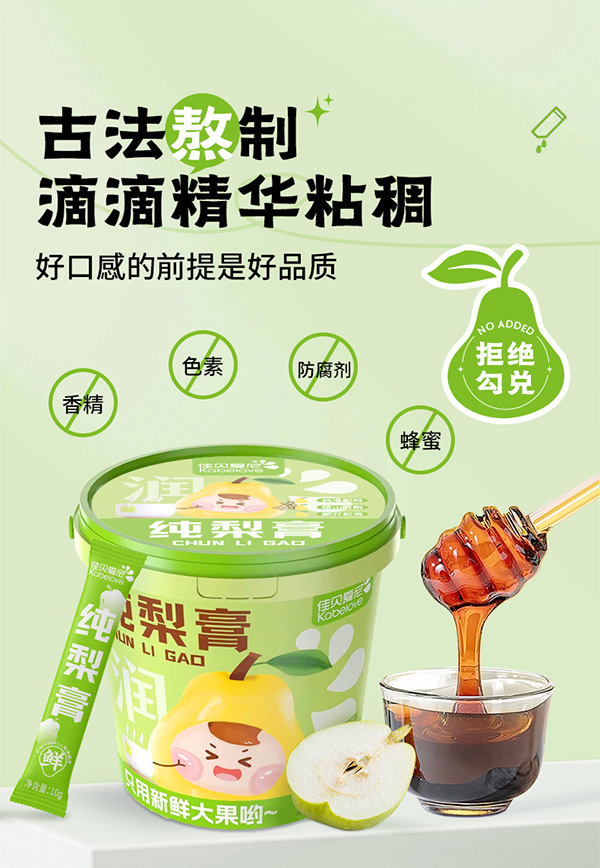 佳貝愛(ài)尼秋梨膏1.jpg 佳貝愛(ài)尼秋梨膏1.jpg