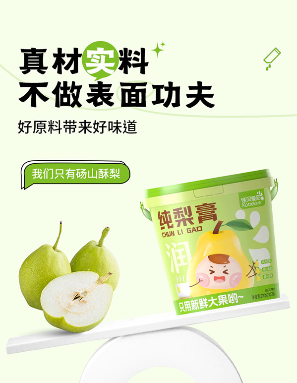 佳貝愛(ài)尼秋梨膏真材實(shí)料.jpg 佳貝愛(ài)尼秋梨膏真材實(shí)料.jpg