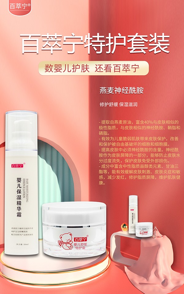 百萃寧特護(hù)霜套裝成分特點 (1).jpg