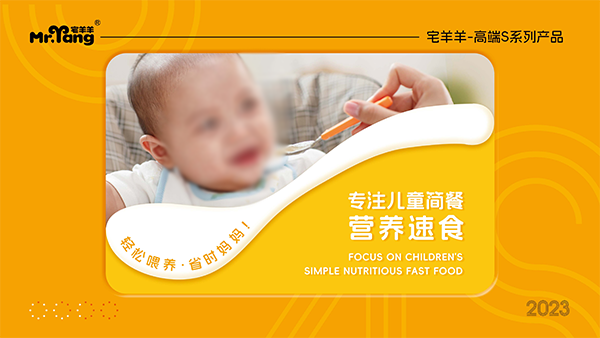 宅羊羊高端S系列零輔食5.png 宅羊羊高端S系列零輔食5.png