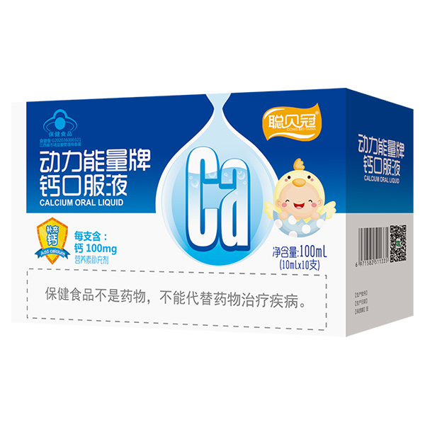 聰貝冠動力能量牌鈣口服液.jpg 聰貝冠動力能量牌鈣口服液.jpg