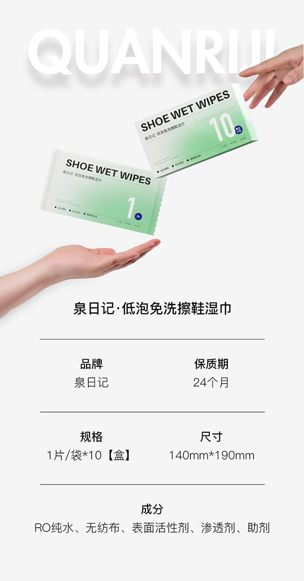 泉日記低泡免洗小白鞋濕巾10.jpg