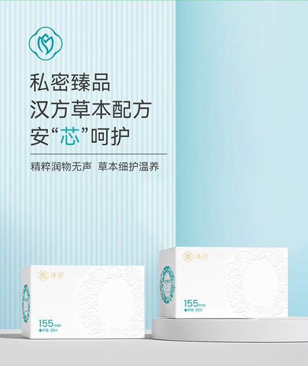 漢方草本衛(wèi)生巾護(hù)墊--20片詳情頁_01.jpg
