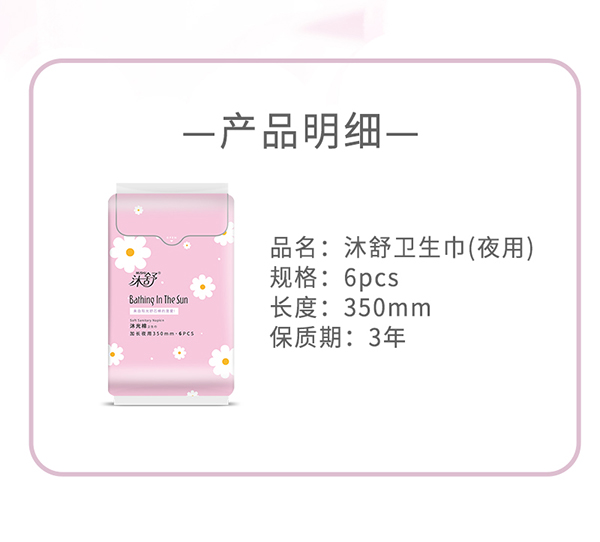 沐舒沐光棉衛(wèi)生巾 加長夜用_07.jpg