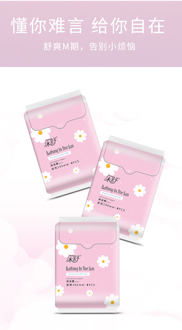 沐舒沐光棉衛(wèi)生巾 夜用_06.jpg