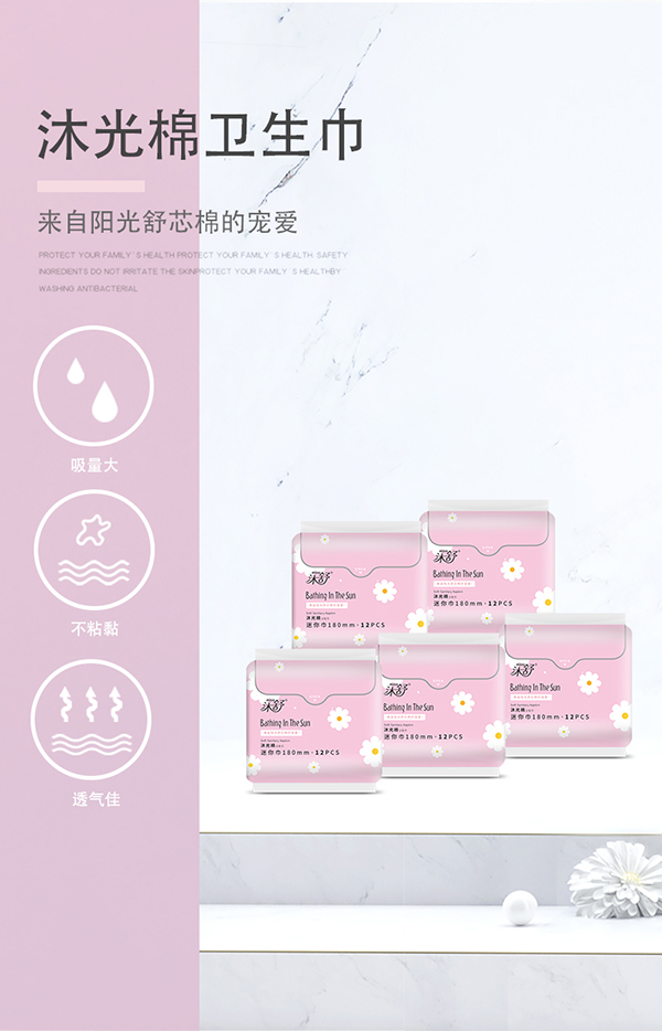 沐舒沐光棉衛(wèi)生巾迷你巾_01.jpg