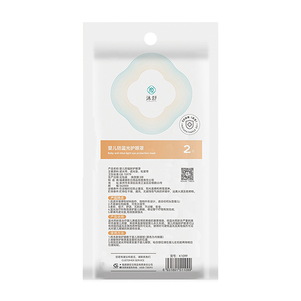 沐舒防藍光眼罩--2枚