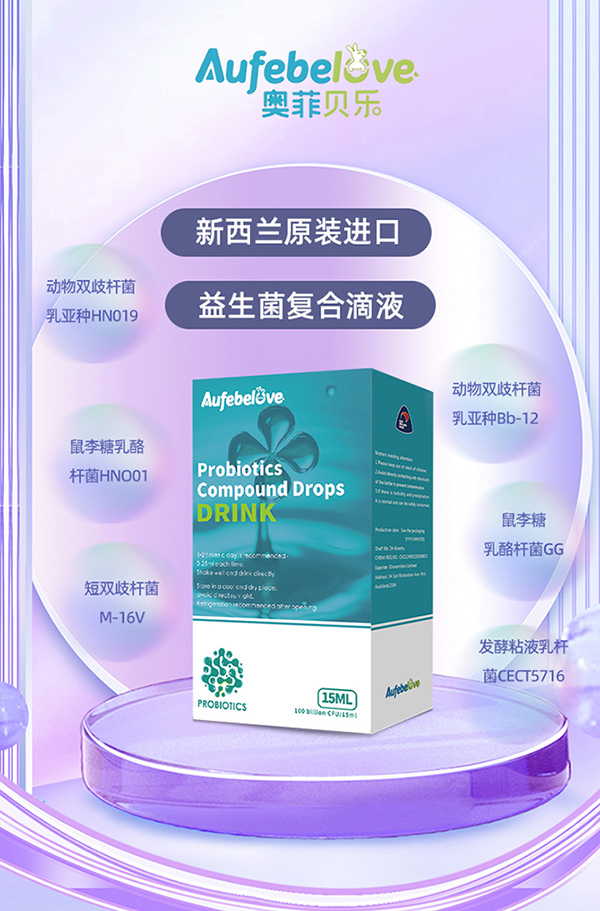奧菲貝樂益生菌復(fù)合滴液.jpg 奧菲貝樂益生菌復(fù)合滴液.jpg