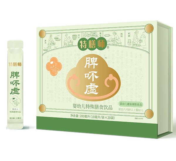 特膳師脾吥虛嬰幼兒特殊膳食飲品.jpg 特膳師脾吥虛嬰幼兒特殊膳食飲品.jpg