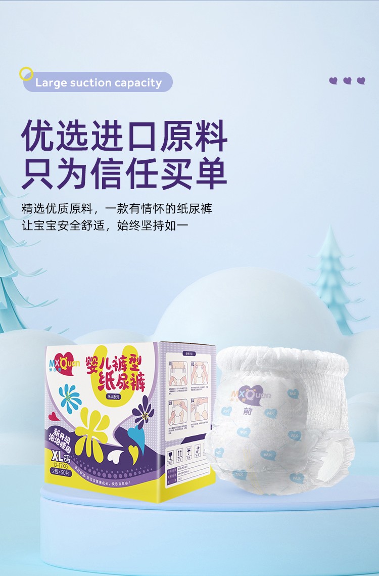 米小圈米U系列嬰兒褲型紙尿褲詳情 (11).jpg