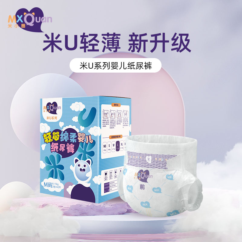 米小圈米U系列嬰兒紙尿褲M(mǎn)碼