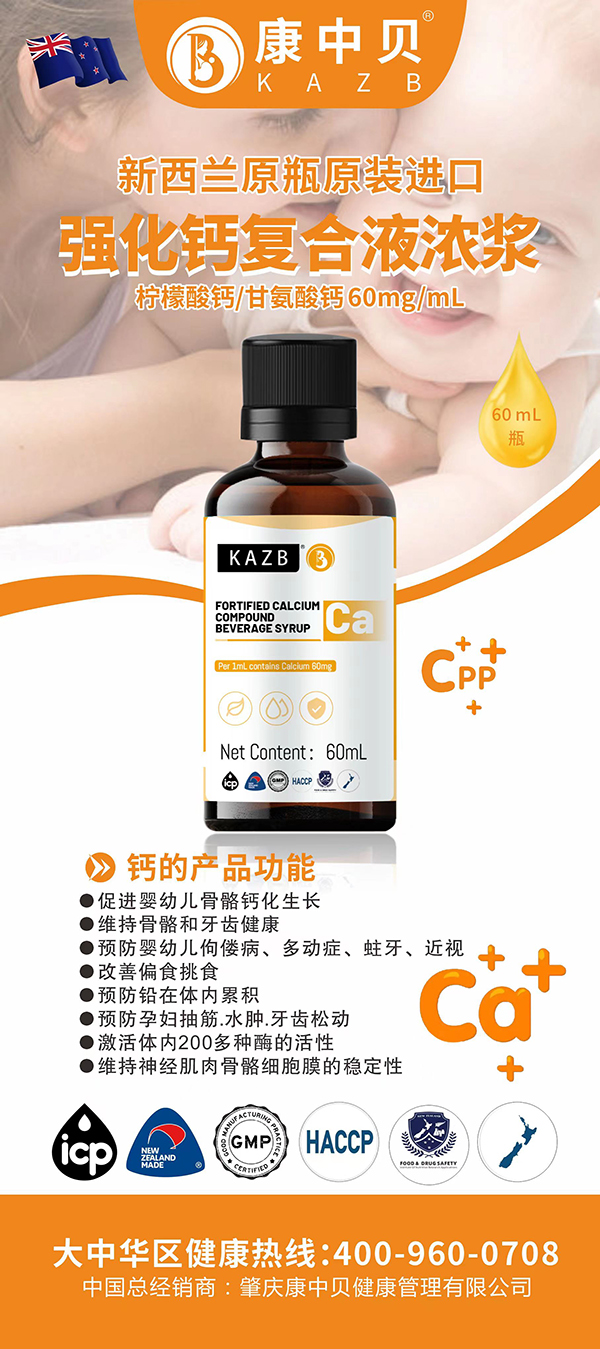 康中貝強化鈣復(fù)合液濃漿.jpg 康中貝強化鈣復(fù)合液濃漿.jpg