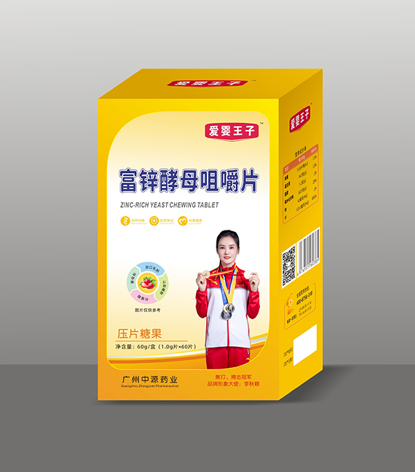 愛(ài)嬰王子富鋅酵母壓片糖果.jpg 愛(ài)嬰王子富鋅酵母壓片糖果.jpg