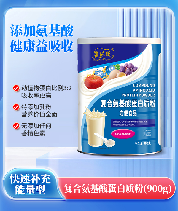 康保聰復(fù)合氨基酸蛋白質(zhì)粉.jpg 康保聰復(fù)合氨基酸蛋白質(zhì)粉.jpg