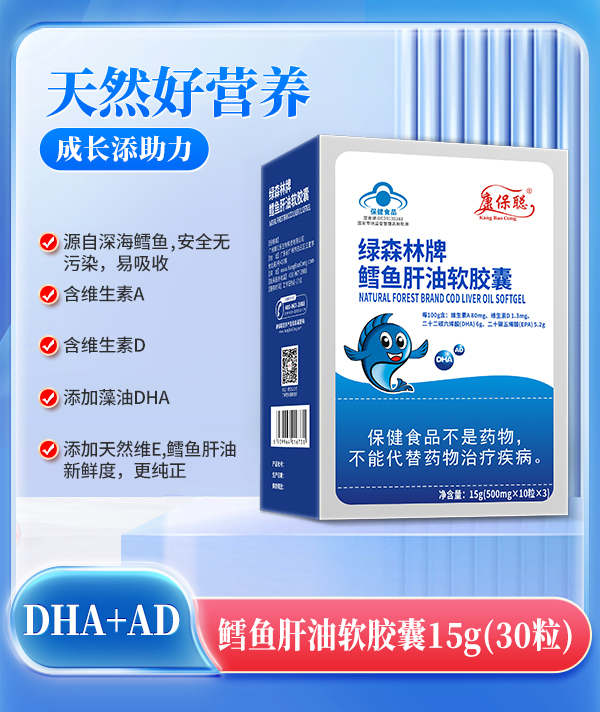 康保聰鱈魚(yú)肝油軟膠囊.jpg 康保聰鱈魚(yú)肝油軟膠囊.jpg