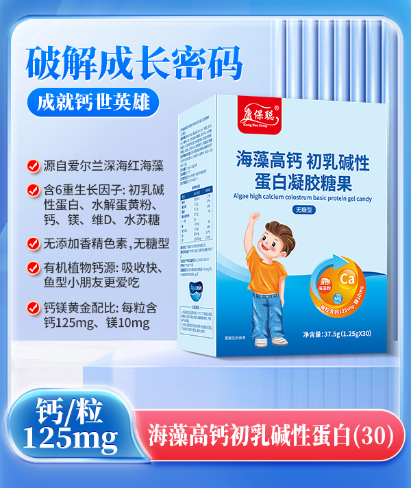 康保聰海藻高鈣初乳堿性蛋白.jpg 康保聰海藻高鈣初乳堿性蛋白.jpg