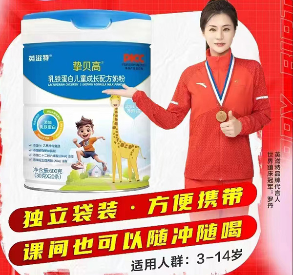 英滋特?fù)簇惛呷殍F蛋白兒童成長配方奶粉.jpg 英滋特?fù)簇惛呷殍F蛋白兒童成長配方奶粉.jpg