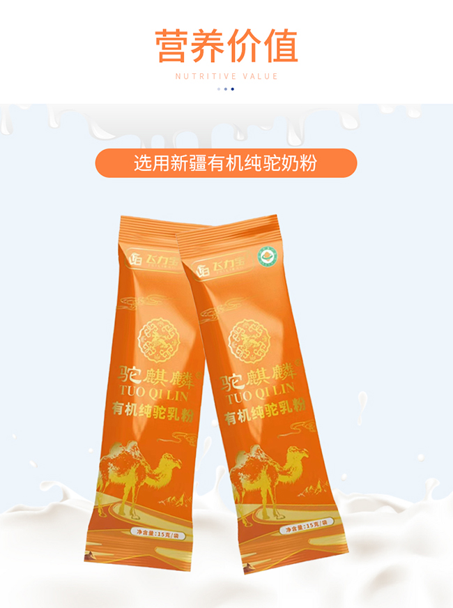駝麒麟有機(jī)純駝乳粉詳情_03.jpg