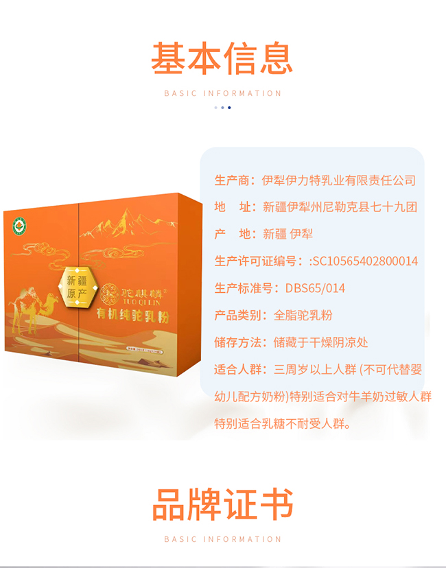 駝麒麟有機(jī)純駝乳粉詳情_08.jpg