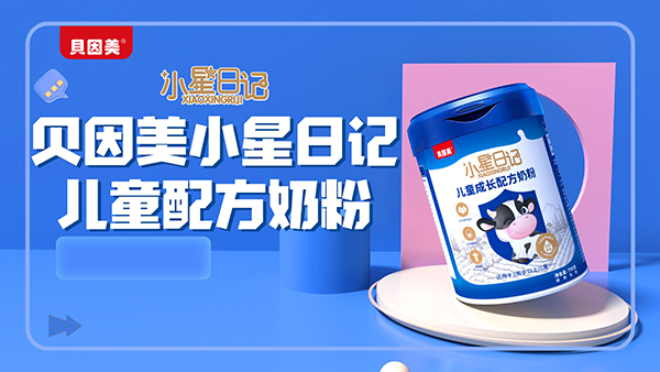 貝因美小星日記兒童成長(zhǎng)配方奶粉2
