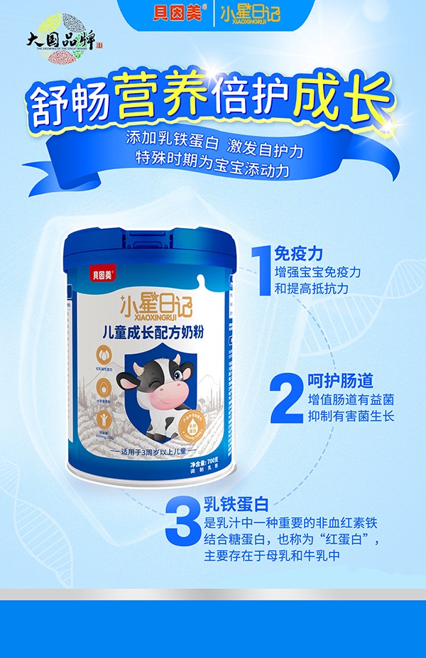 貝因美小星日記兒童成長(zhǎng)配方奶粉2.jpg
