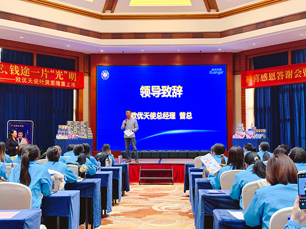 領導致辭-歐優(yōu)天使總經理-曾總.jpg 領導致辭-歐優(yōu)天使總經理-曾總.jpg