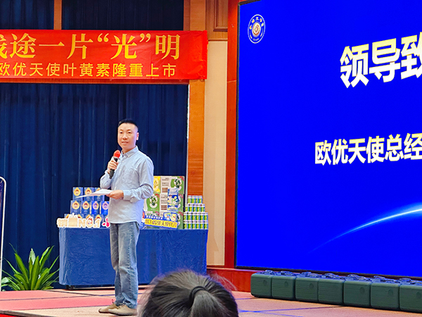 領導致辭-歐優(yōu)天使總經理-曾總2.jpg 領導致辭-歐優(yōu)天使總經理-曾總2.jpg