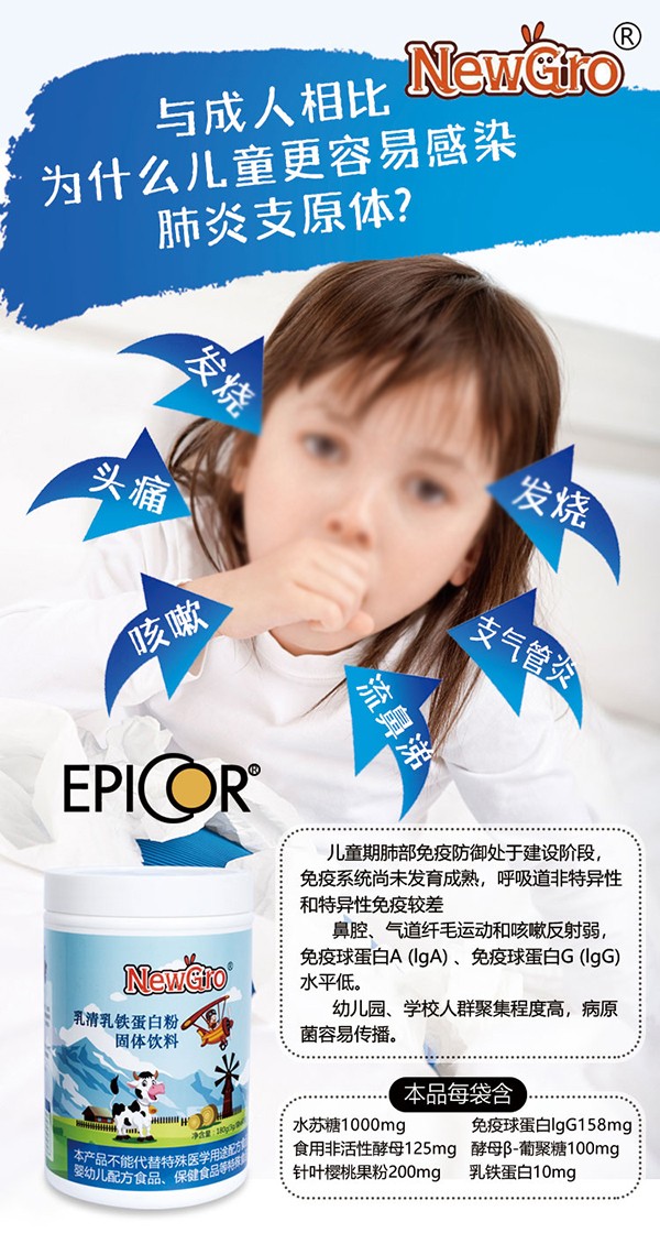 寶貝元素EpiCor®乳清乳鐵蛋白粉3.jpg