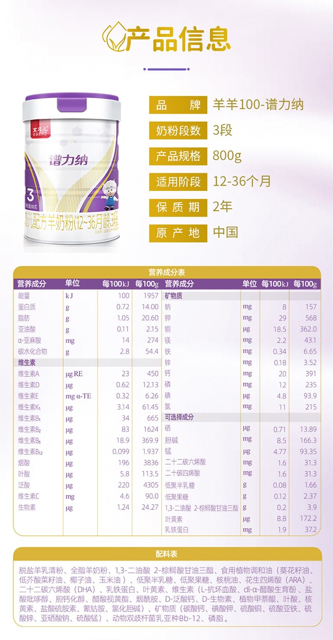 宜貝兒譜力納幼兒配方羊奶粉詳情_(kāi)09.jpg