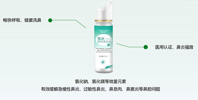 芙麗安舒海水鼻腔清洗液