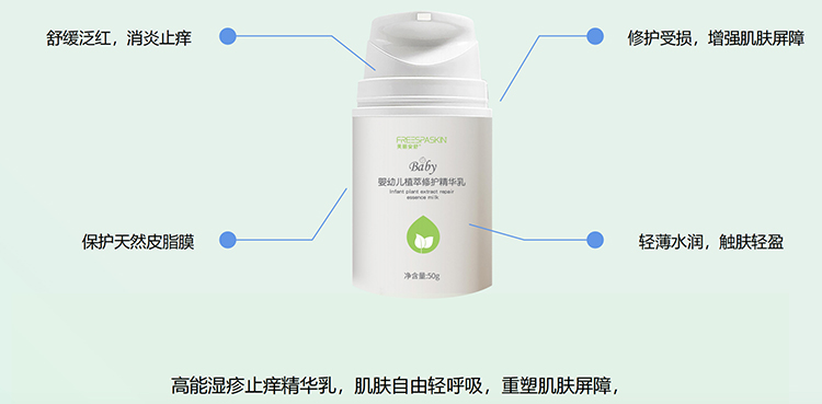 芙麗安舒嬰幼兒植萃修護(hù)精華乳