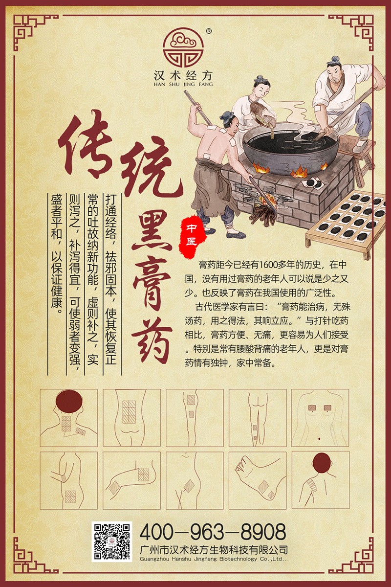 漢術(shù)經(jīng)方保健貼特點01.jpg