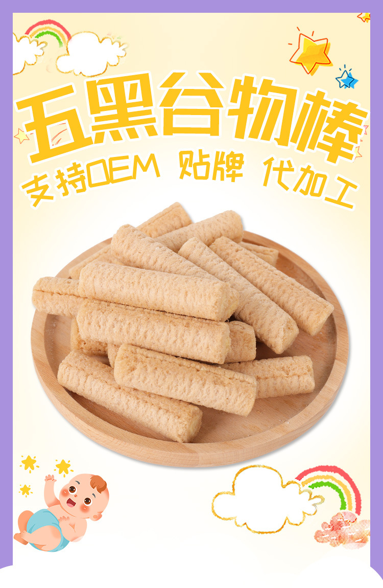 五黑谷物棒 (1).jpg