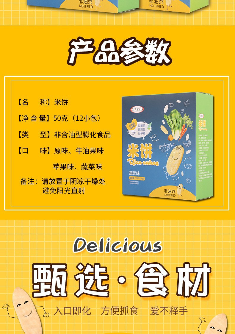 馬培德兒童米餅 (2).jpg