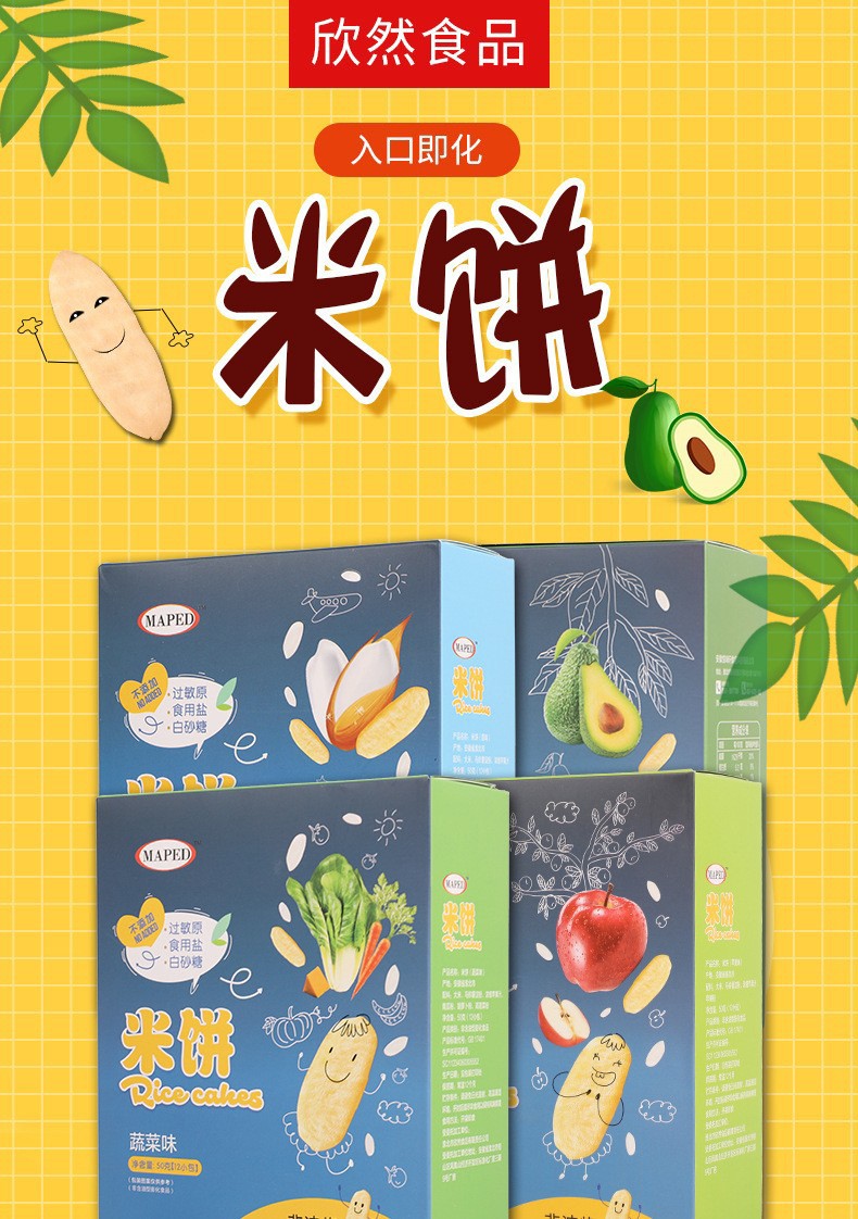 馬培德兒童米餅 (1).jpg